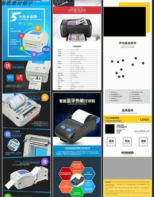 電商打印機詳情頁設(shè)計與模板素材全攻略