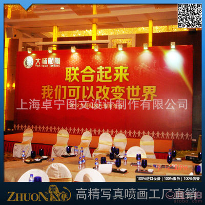 卓寧廠家直銷新聞發(fā)布會背景噴繪布制作 年會舞臺活動背景的專業(yè)解決方案